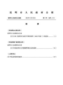 昆明市人民政府公报期刊